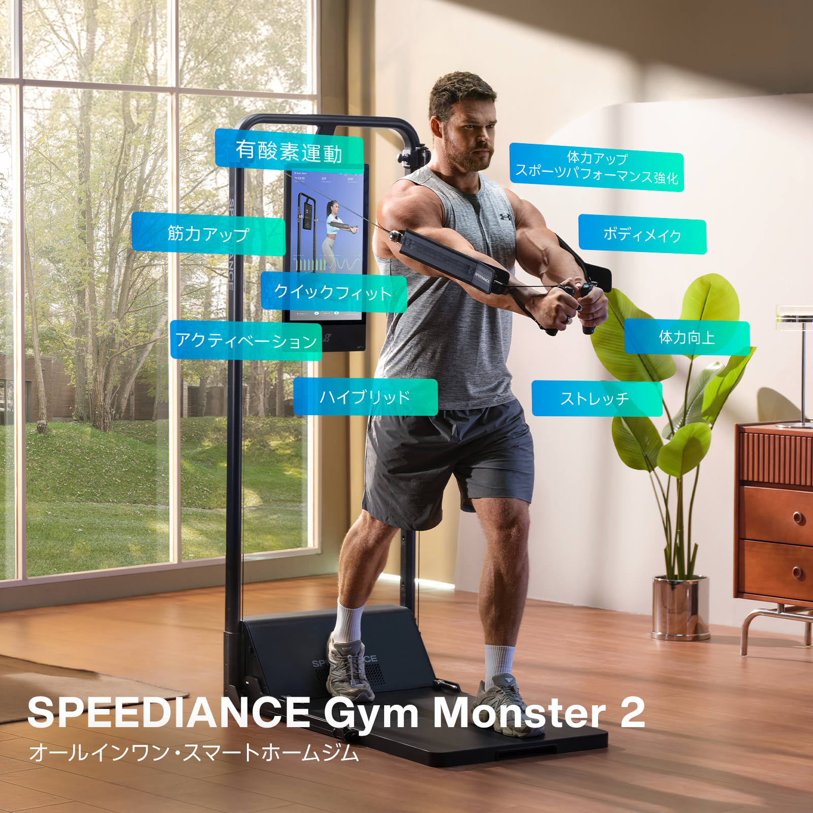 Speediance Gym Monster 2