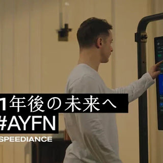 1年後の未来へ | Speediance #AYFN