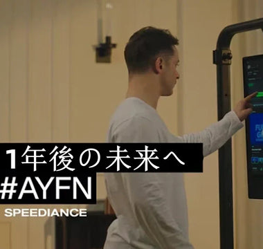 1年後の未来へ | Speediance #AYFN