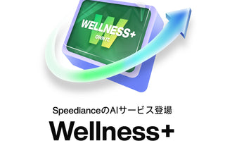 Wellness+ を紹介：もう迷わない、自分だけのトレーニングを