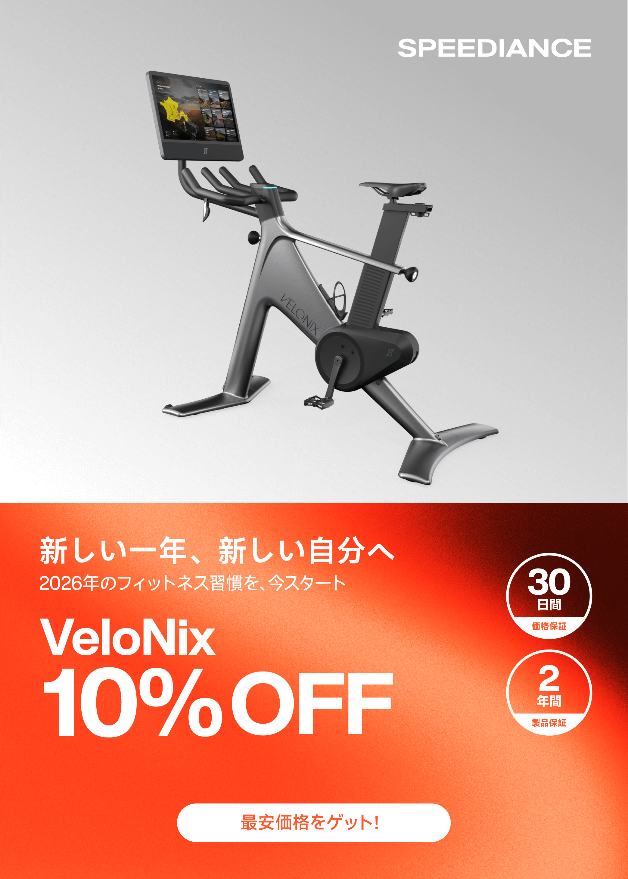 VeloNix – Speediance Japan