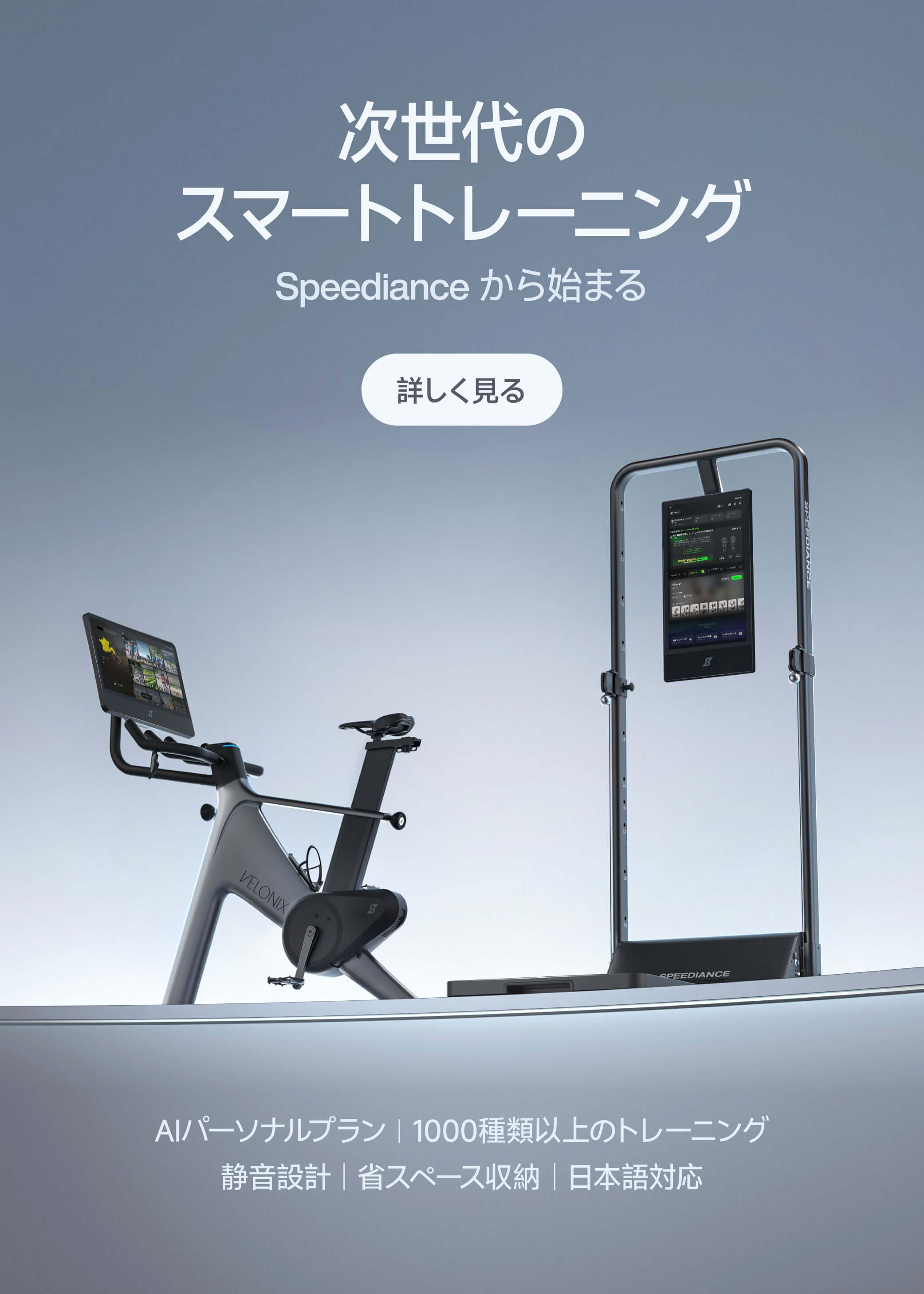 Speediance® 日本公式サイト｜ 自宅がジムになるスマートホームジム