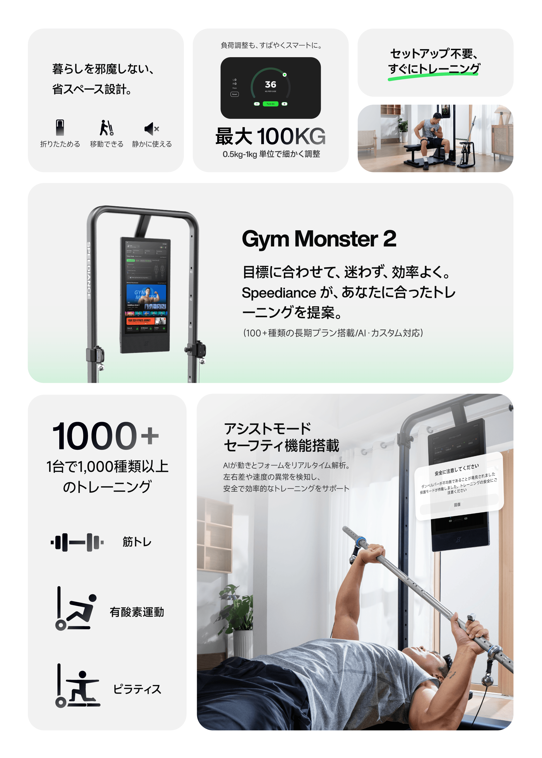Speediance Gym Monster 2｜AI搭載スマートジム｜筋力トレーニング