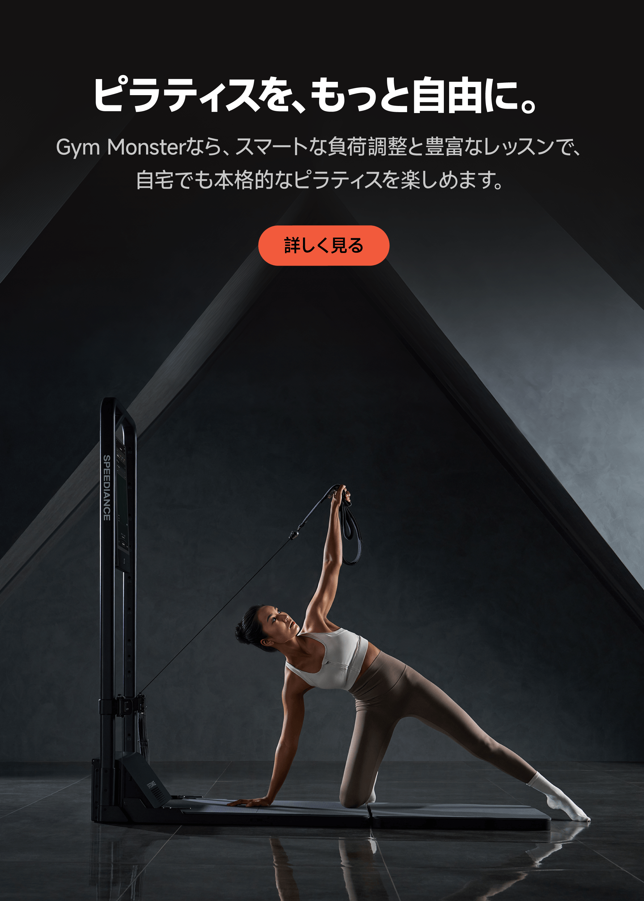 Speediance Gym Monster 2｜AI搭載スマートジム｜筋力トレーニング
