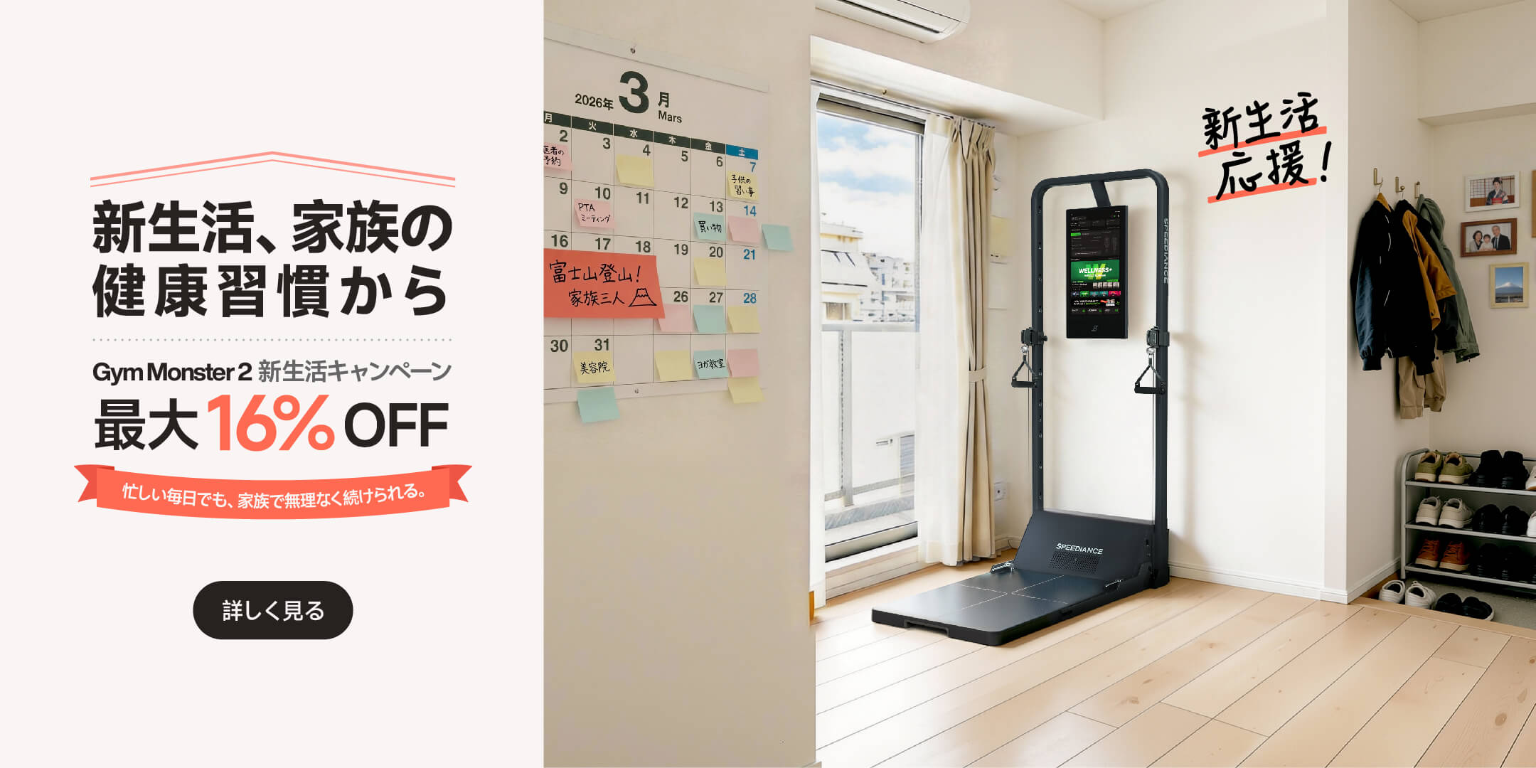 sales – Speediance Japan