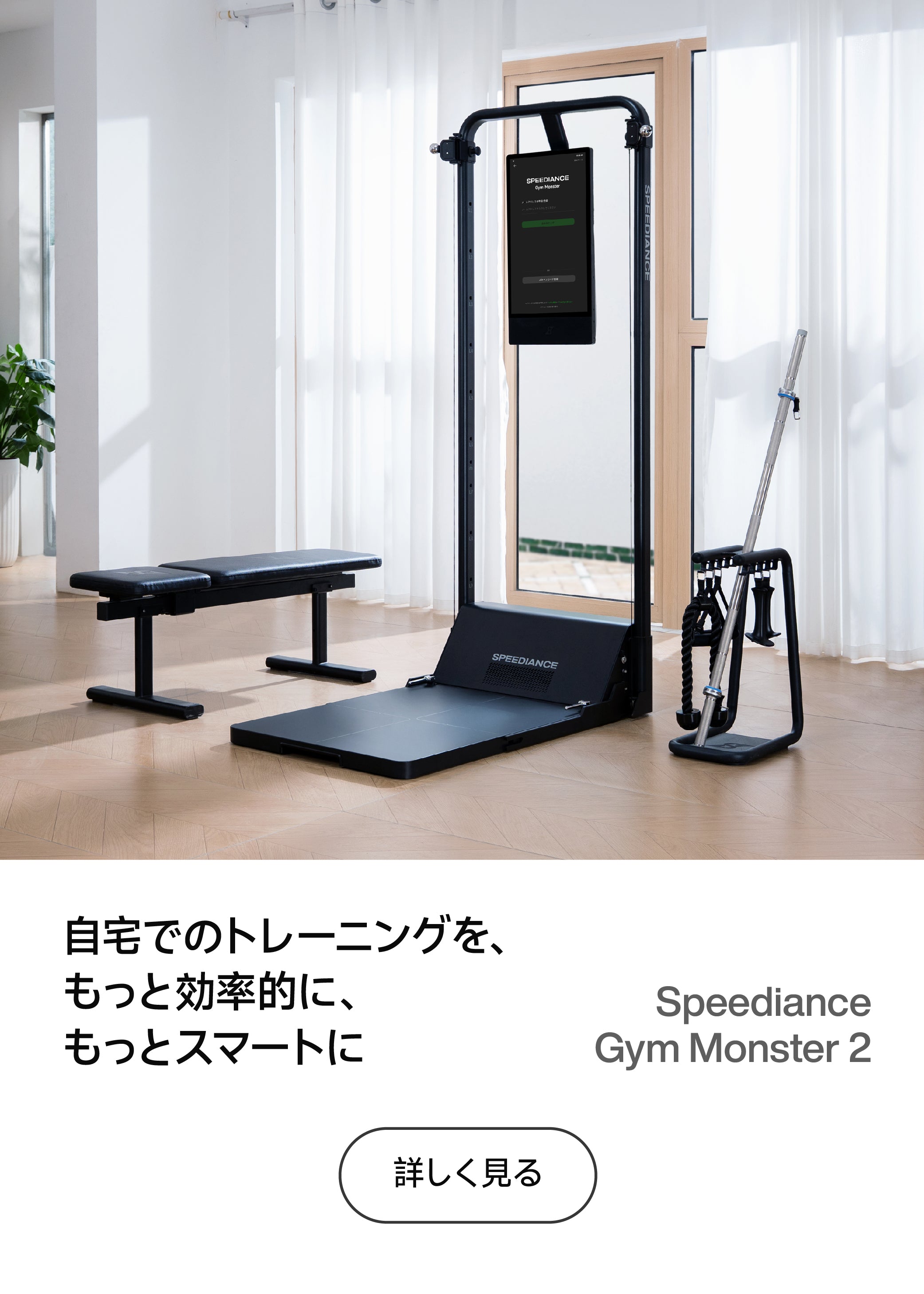 Speediance Gym Monster 2 ホームジム Speediance Gym Monster 2 – Speediance Japan