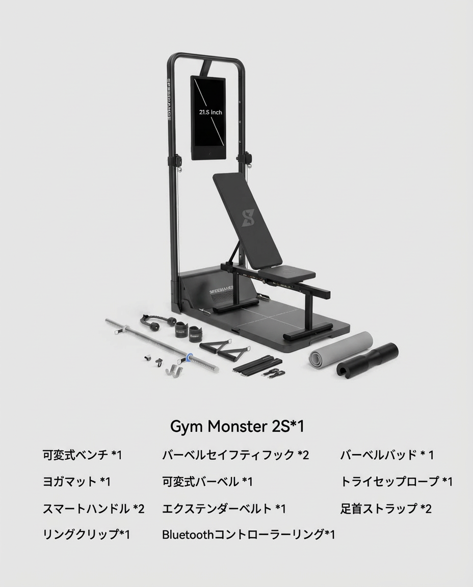 Gym Monster 2S – Speediance Japan