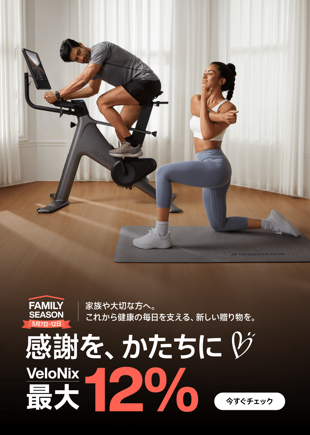 室内フィットネス サイクリング VeloNix – Speediance Japan